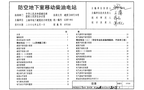 防空地下室移動(dòng)柴油電站圖集目錄.png