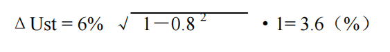 發(fā)電機0.8功率因素補償壓降計算公式.png