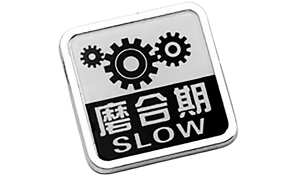 磨合期示意圖-柴油發(fā)電機(jī)組.png