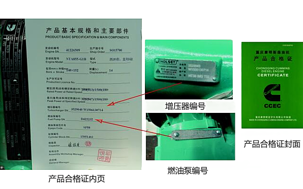 康明斯發(fā)動(dòng)機(jī)合格證識別方法.png