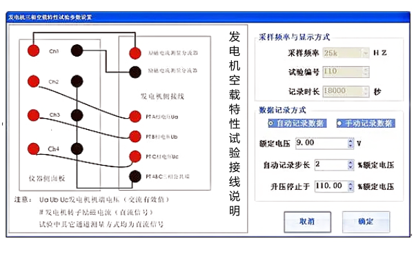 發(fā)電機空載特性試驗參數(shù)設置.png