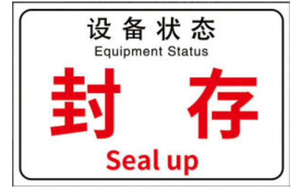 柴油發(fā)電機(jī)組封存標(biāo)簽.png