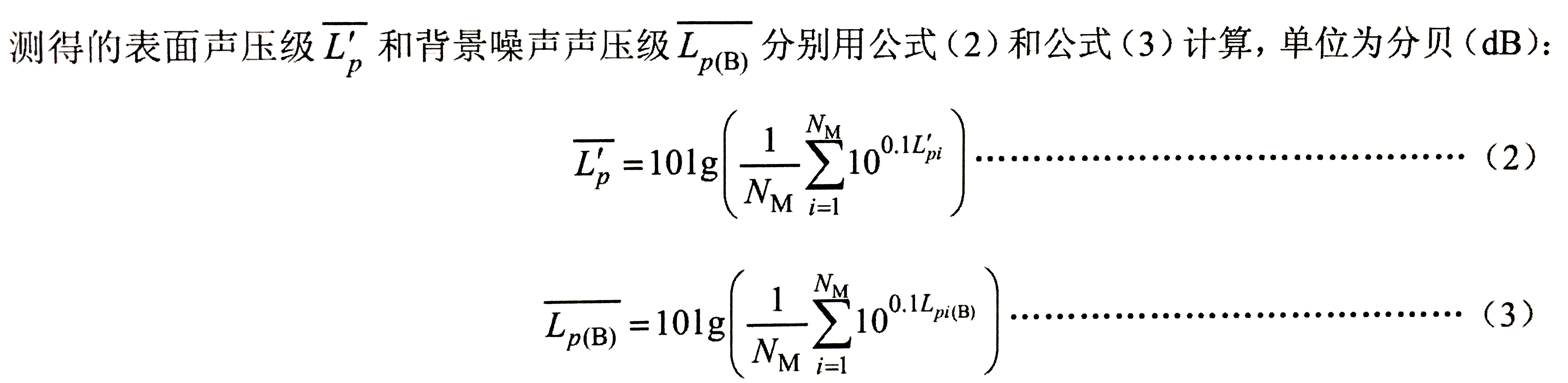 往復式內燃機  冷卻風扇噪音測量方法-09.JPG