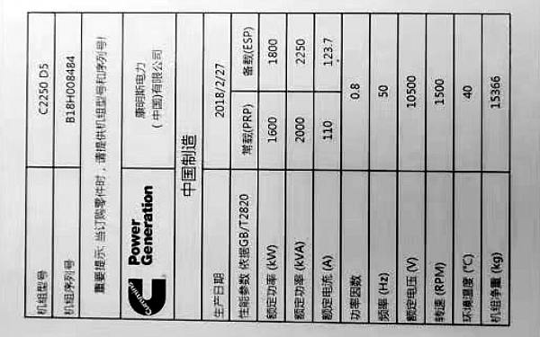 康明斯電力發(fā)電機(jī)組銘牌.png