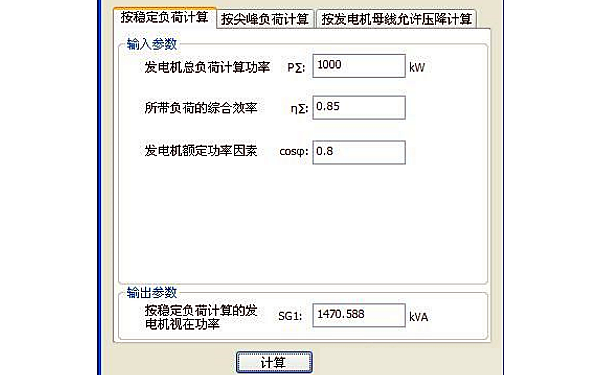 柴油發(fā)電機(jī)組容量計(jì)算軟件工具（按穩(wěn)定負(fù)荷）.png