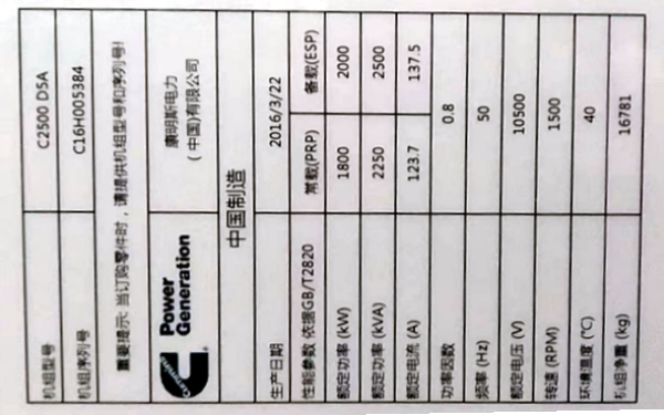 原裝康明斯發(fā)電機(jī)組銘牌.png